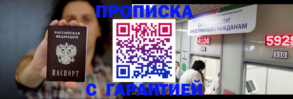 прописка законно в Нурлате